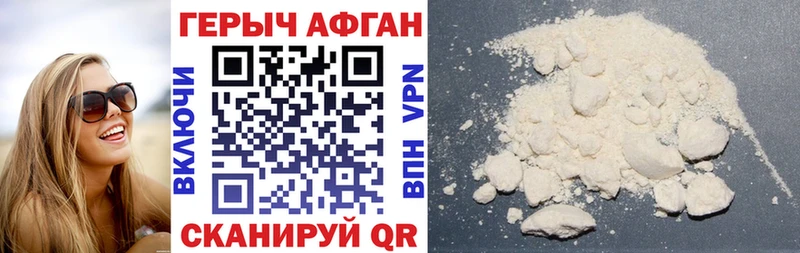 Героин афганец  как найти   Ельня 